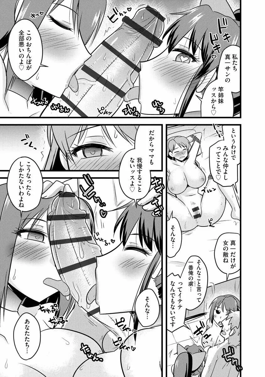 ネトラレ母娘が堕ちるまで Page.121