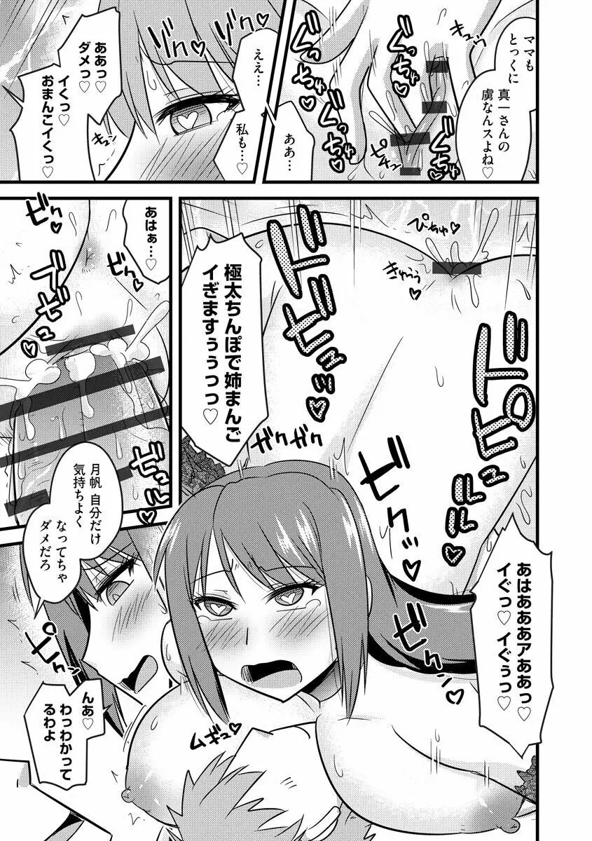 ネトラレ母娘が堕ちるまで Page.129