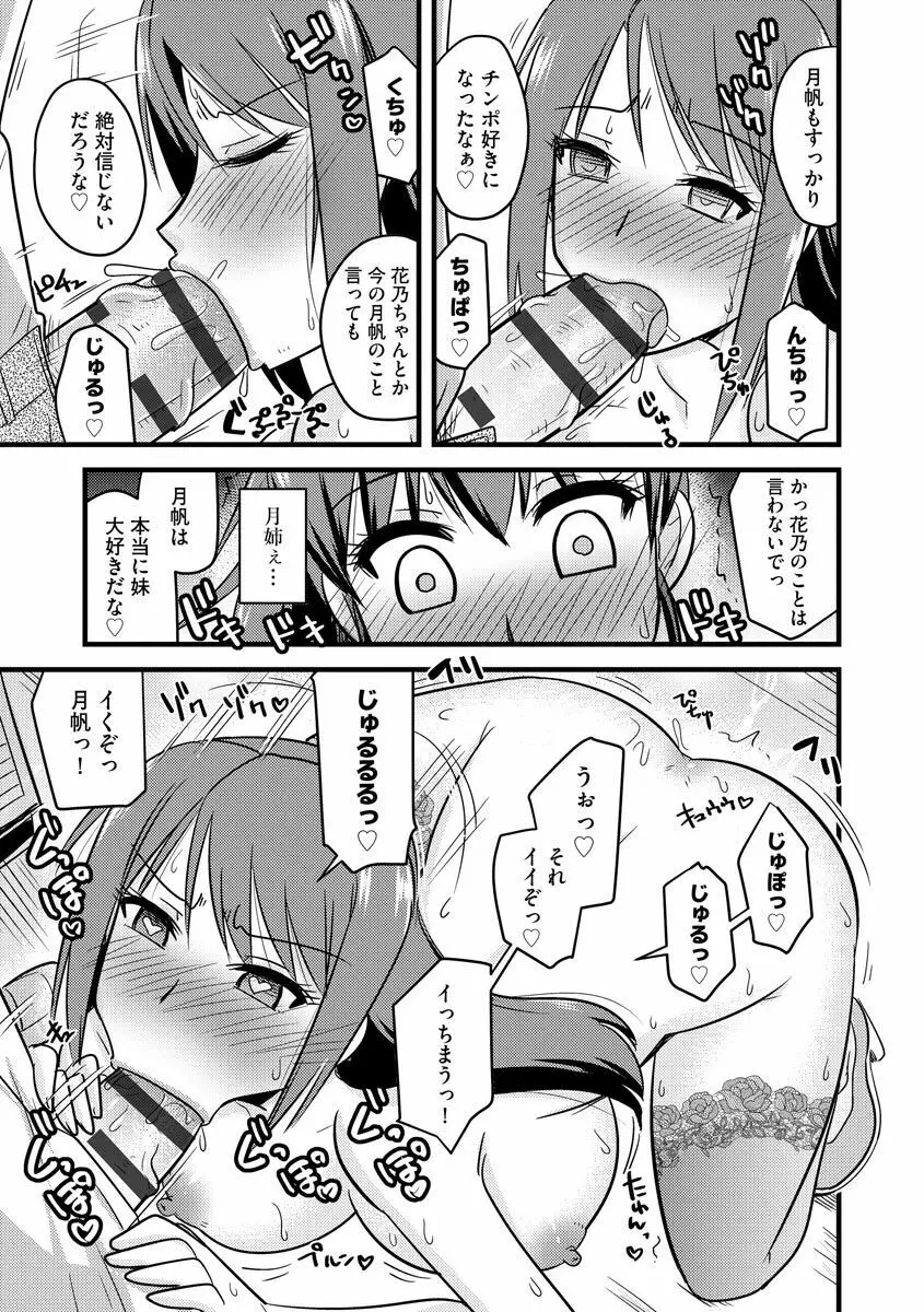 ネトラレ母娘が堕ちるまで Page.13