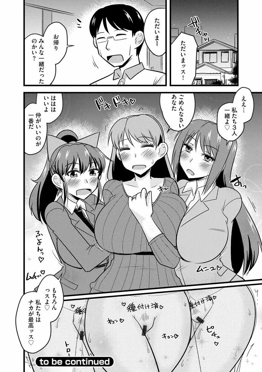 ネトラレ母娘が堕ちるまで Page.134