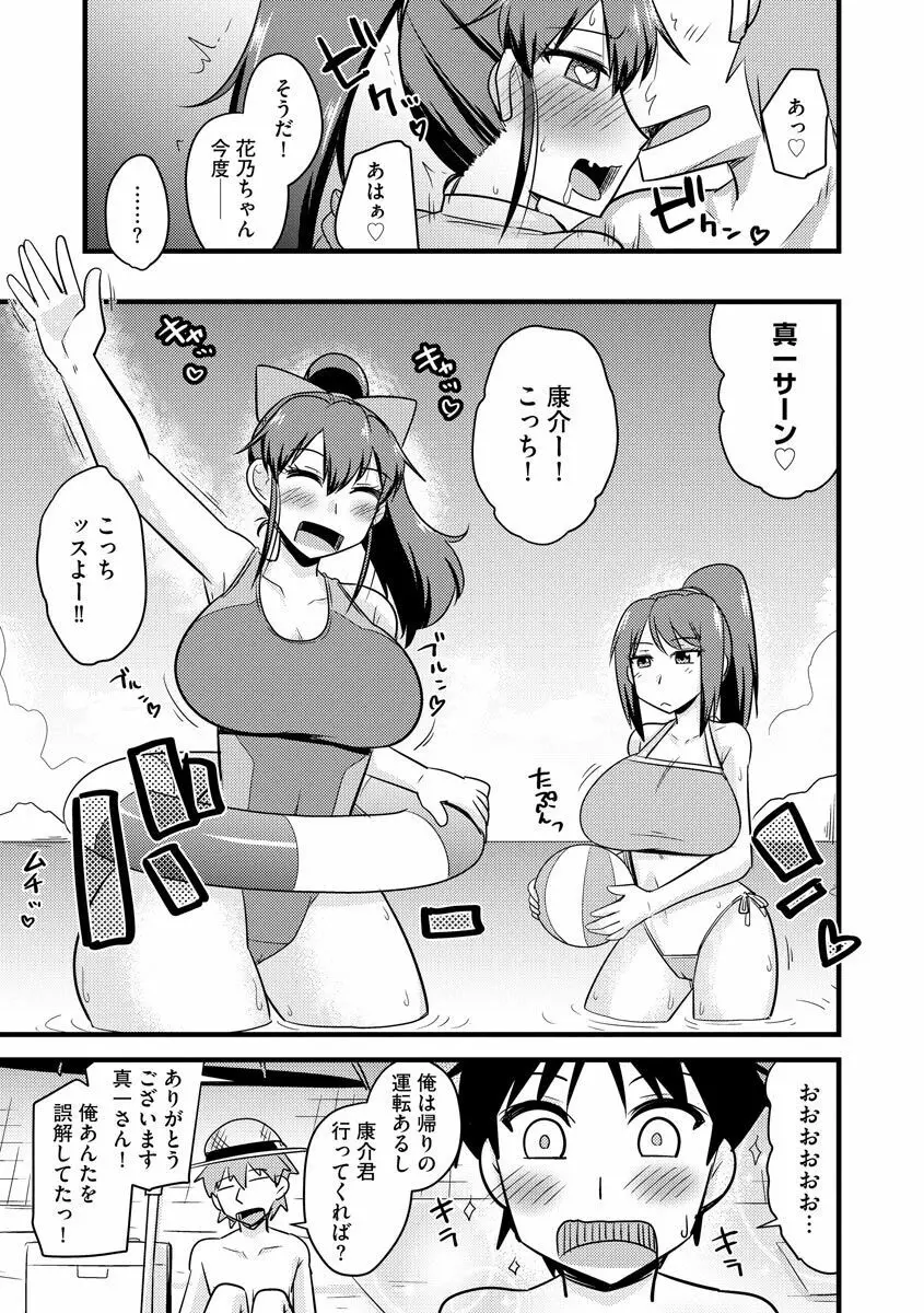 ネトラレ母娘が堕ちるまで Page.147