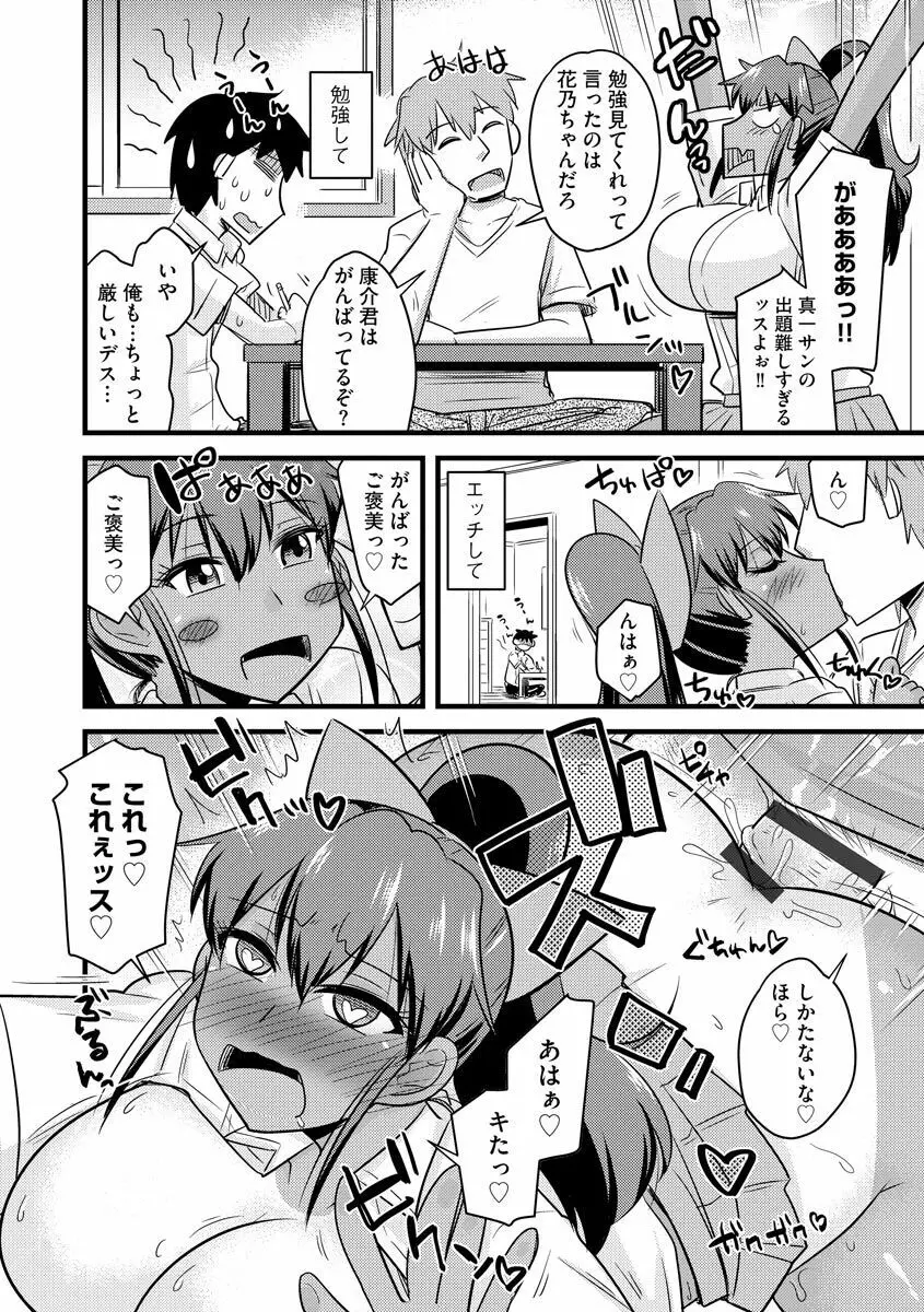 ネトラレ母娘が堕ちるまで Page.150