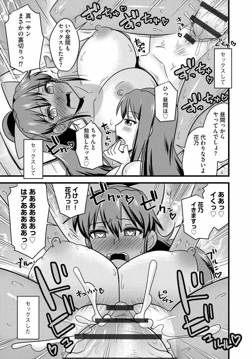 ネトラレ母娘が堕ちるまで Page.151