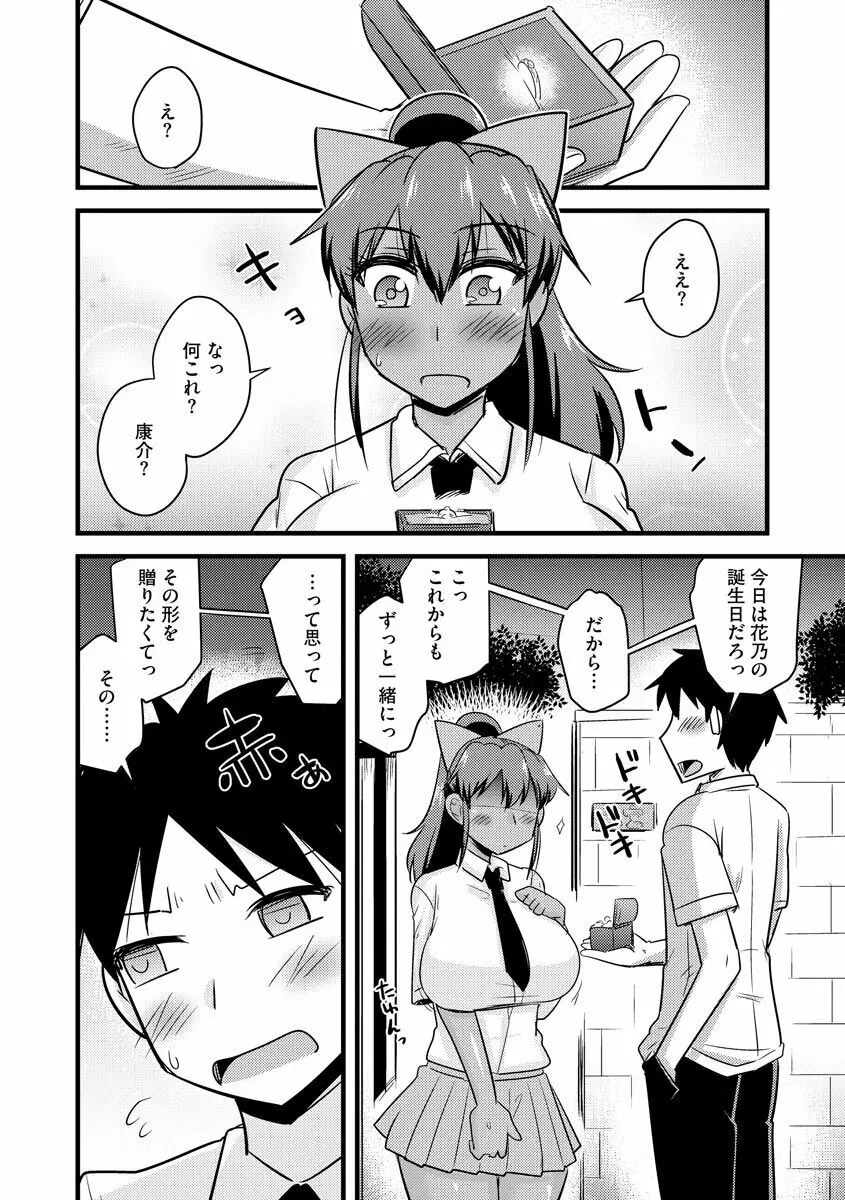 ネトラレ母娘が堕ちるまで Page.152