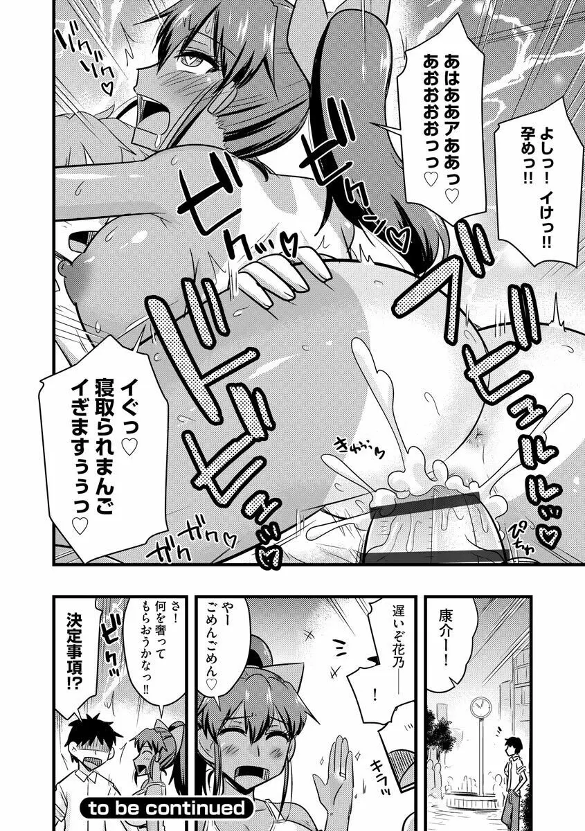 ネトラレ母娘が堕ちるまで Page.160