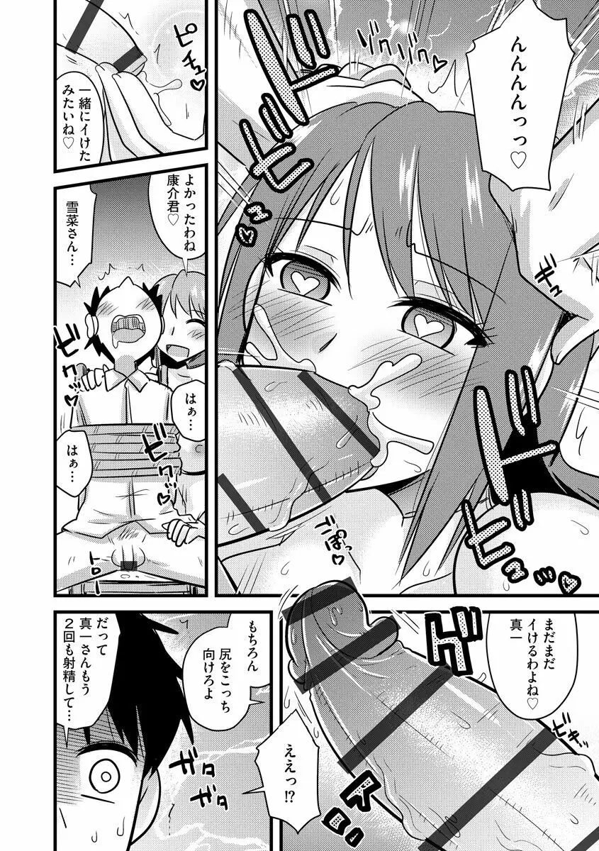 ネトラレ母娘が堕ちるまで Page.176