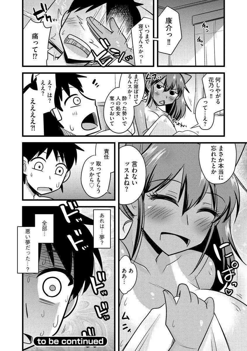 ネトラレ母娘が堕ちるまで Page.186