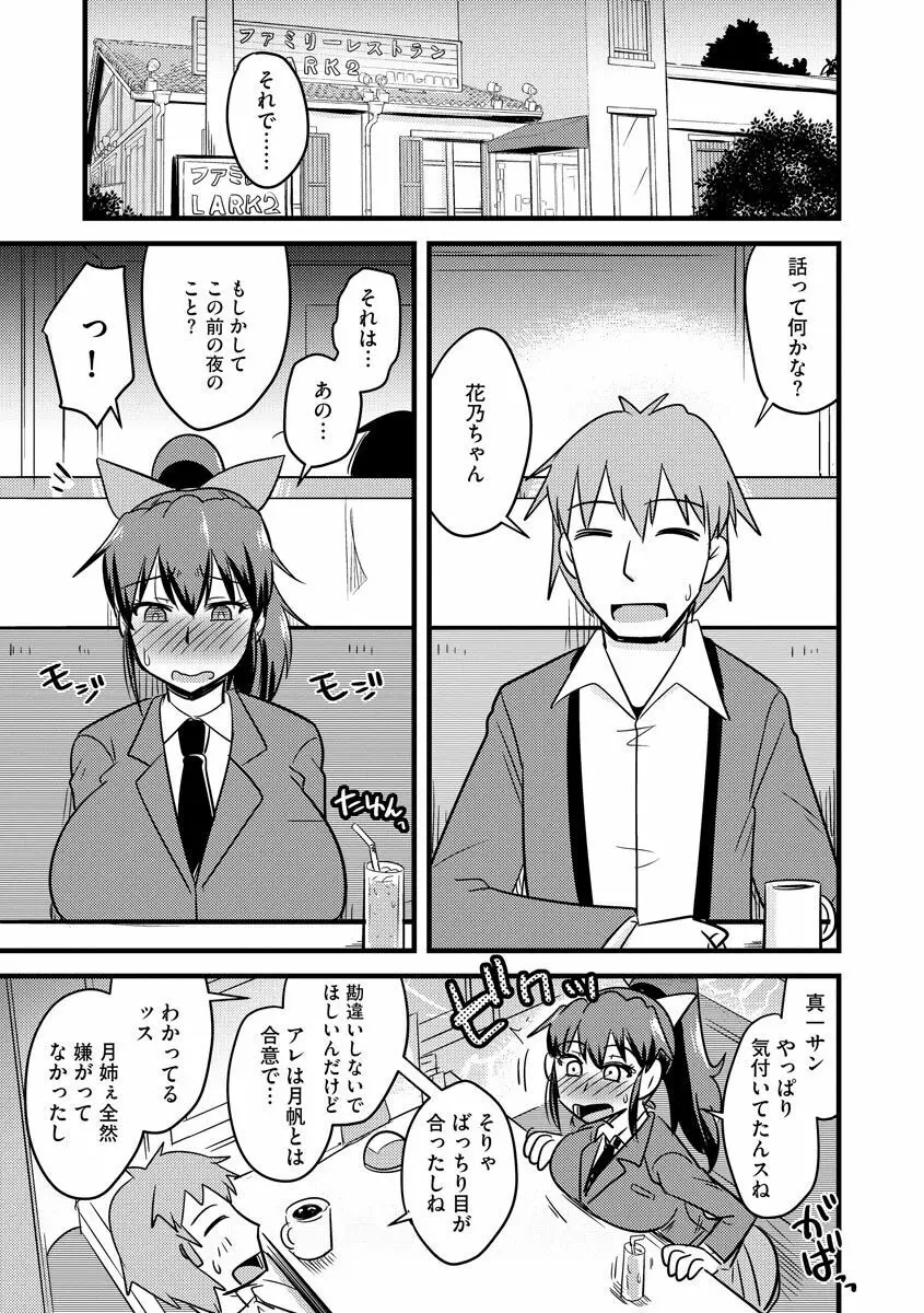 ネトラレ母娘が堕ちるまで Page.19