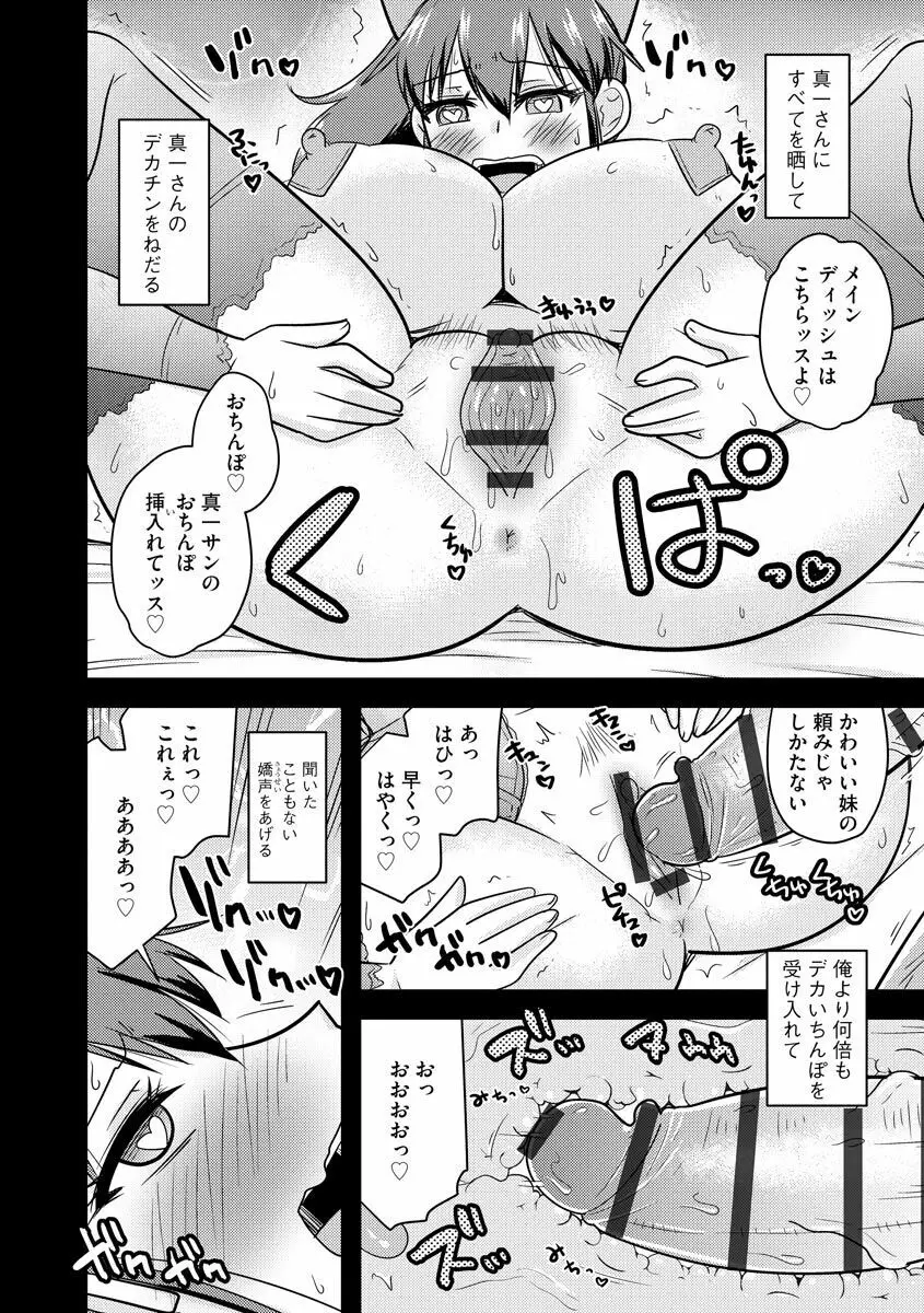 ネトラレ母娘が堕ちるまで Page.192