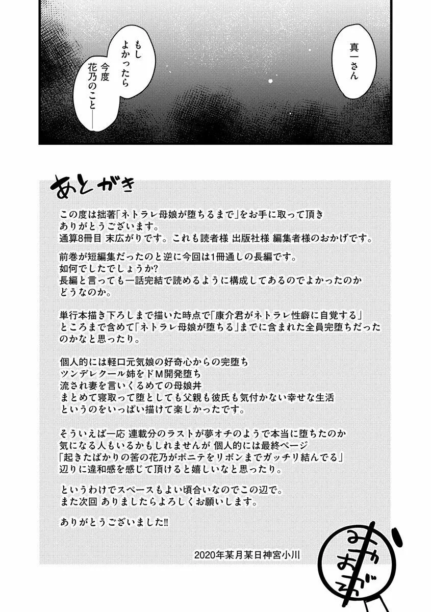 ネトラレ母娘が堕ちるまで Page.195