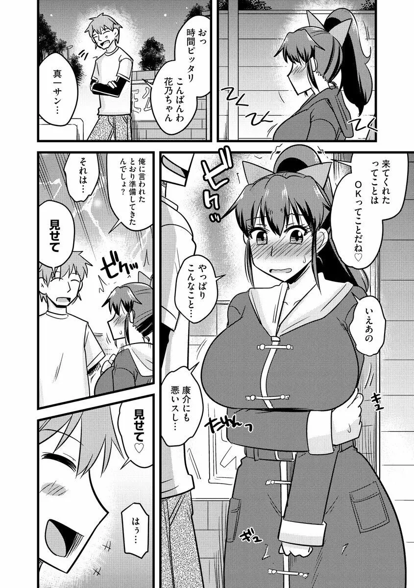 ネトラレ母娘が堕ちるまで Page.22