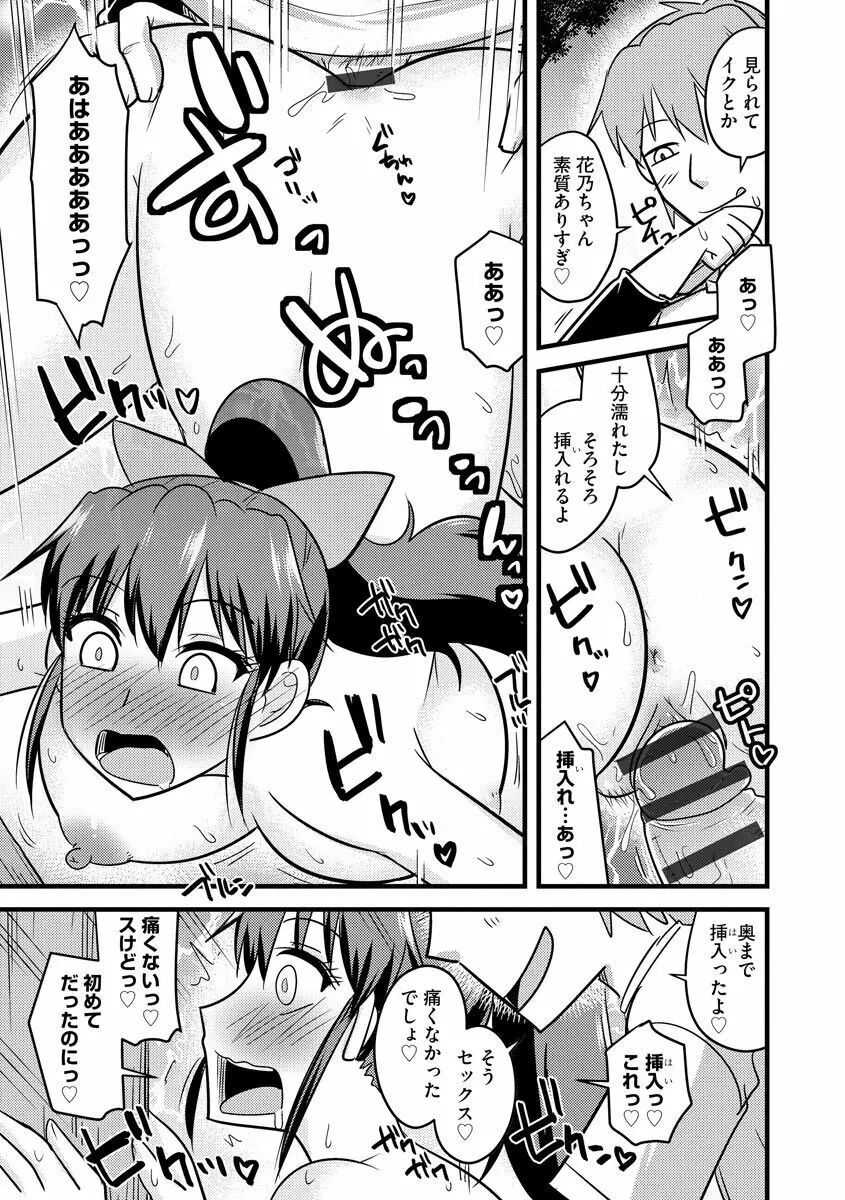 ネトラレ母娘が堕ちるまで Page.27