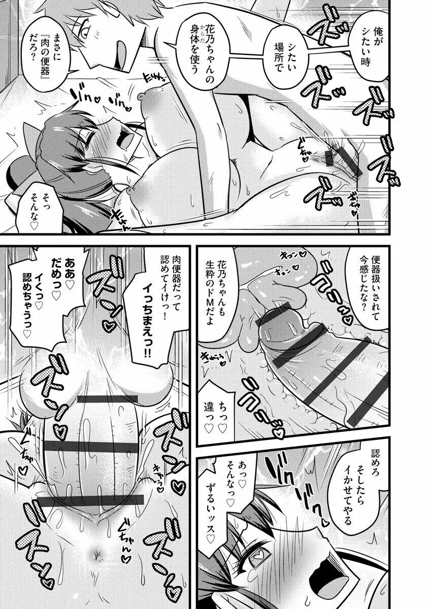 ネトラレ母娘が堕ちるまで Page.39