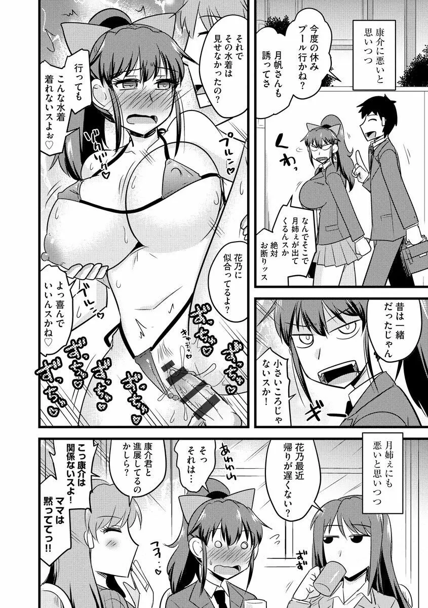 ネトラレ母娘が堕ちるまで Page.42