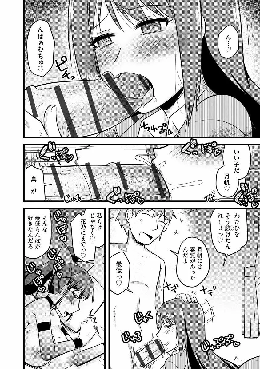 ネトラレ母娘が堕ちるまで Page.50