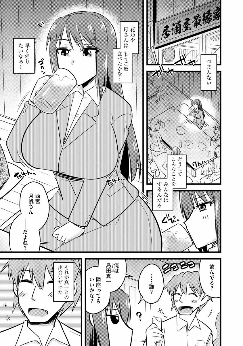 ネトラレ母娘が堕ちるまで Page.59