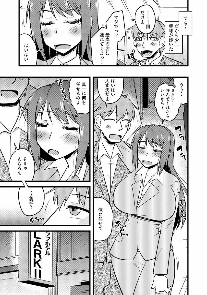 ネトラレ母娘が堕ちるまで Page.61