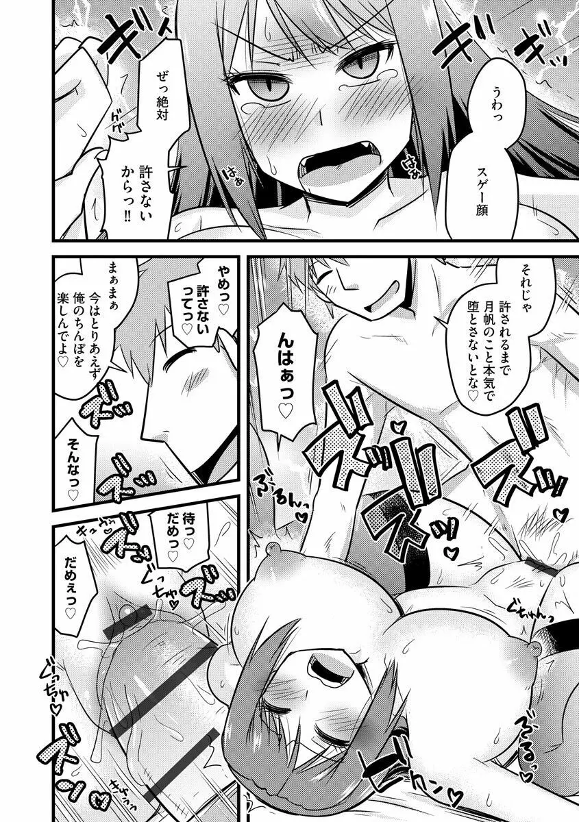 ネトラレ母娘が堕ちるまで Page.68