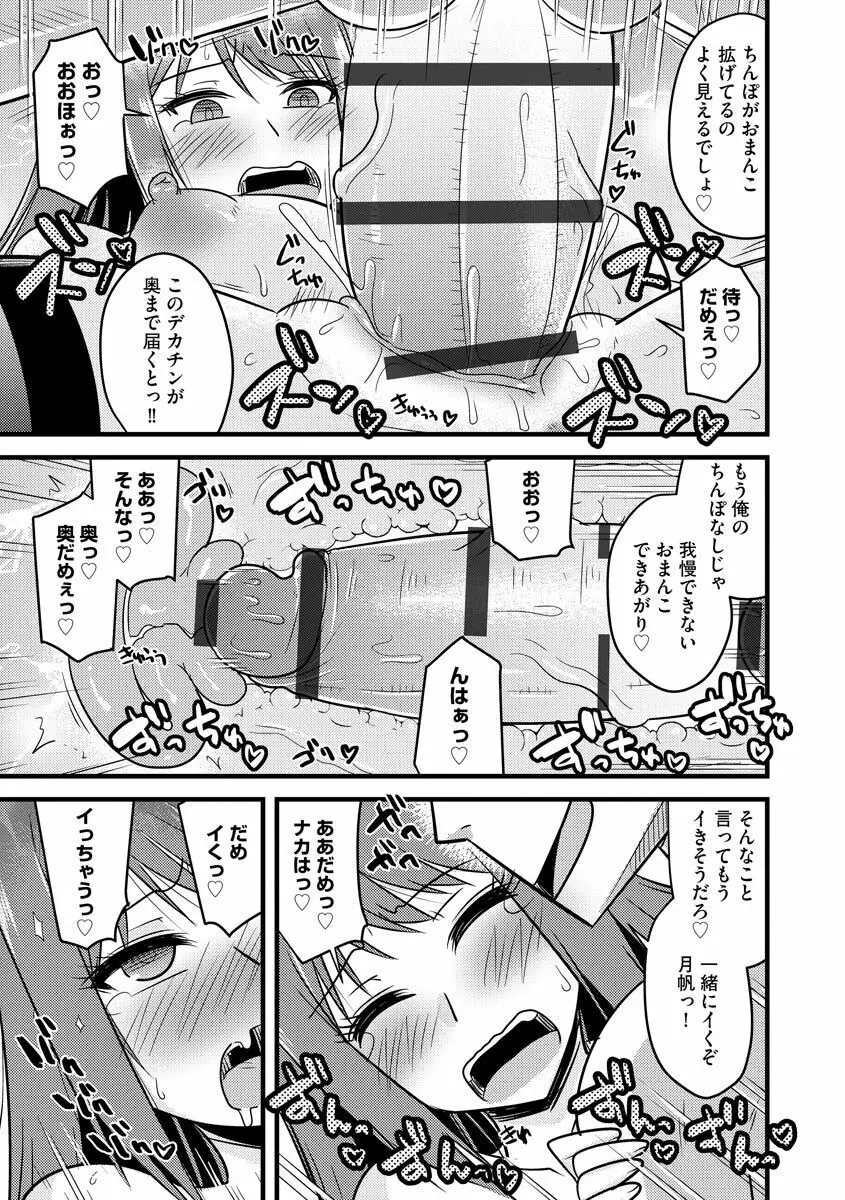 ネトラレ母娘が堕ちるまで Page.69