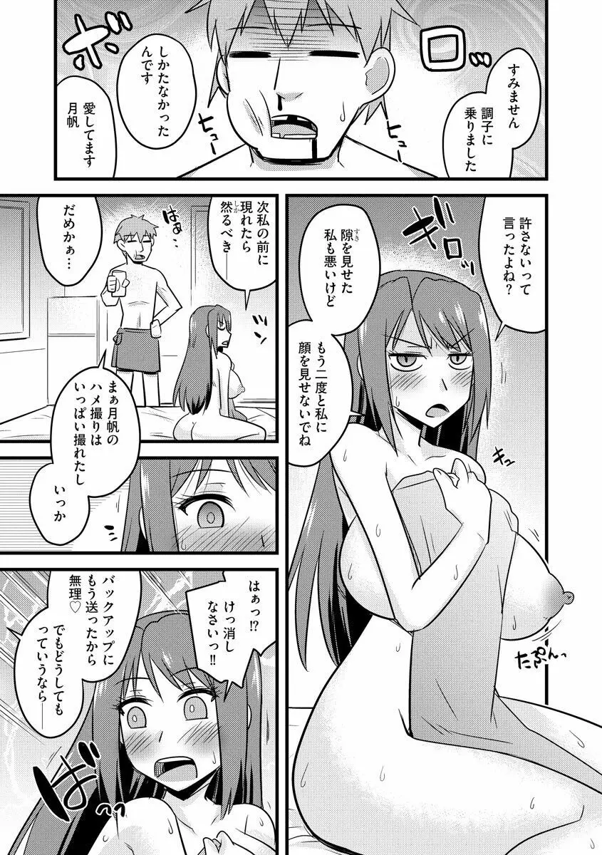 ネトラレ母娘が堕ちるまで Page.71