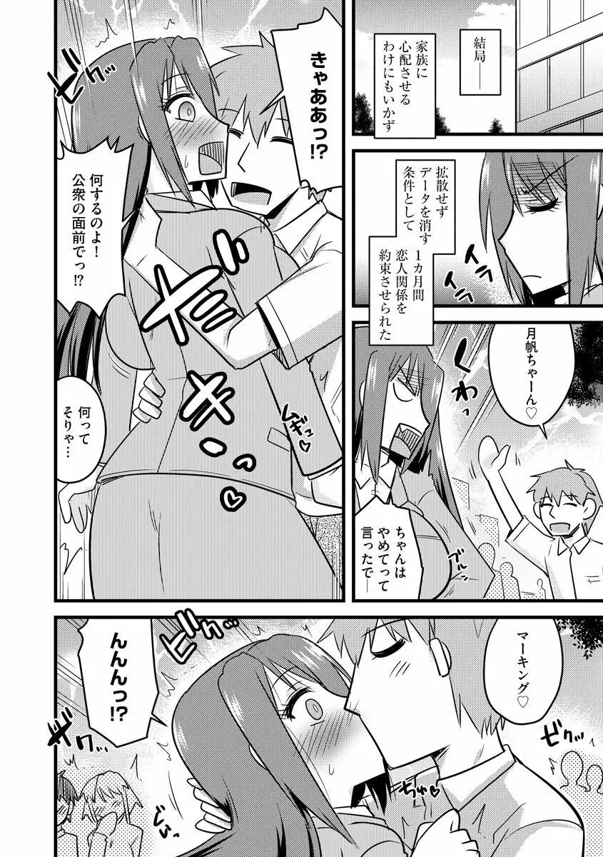 ネトラレ母娘が堕ちるまで Page.72