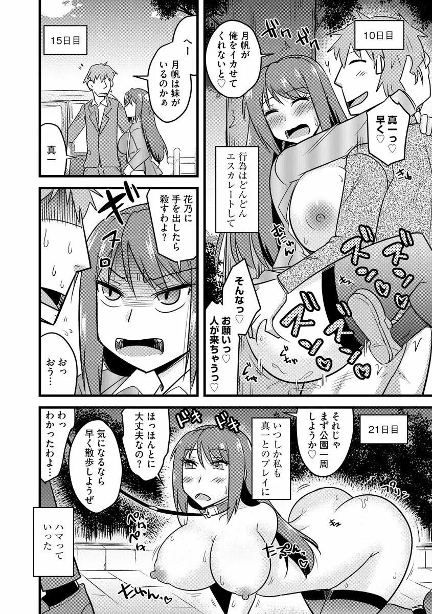 ネトラレ母娘が堕ちるまで Page.74