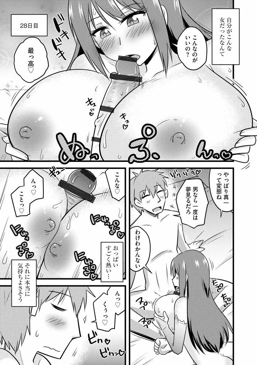 ネトラレ母娘が堕ちるまで Page.75