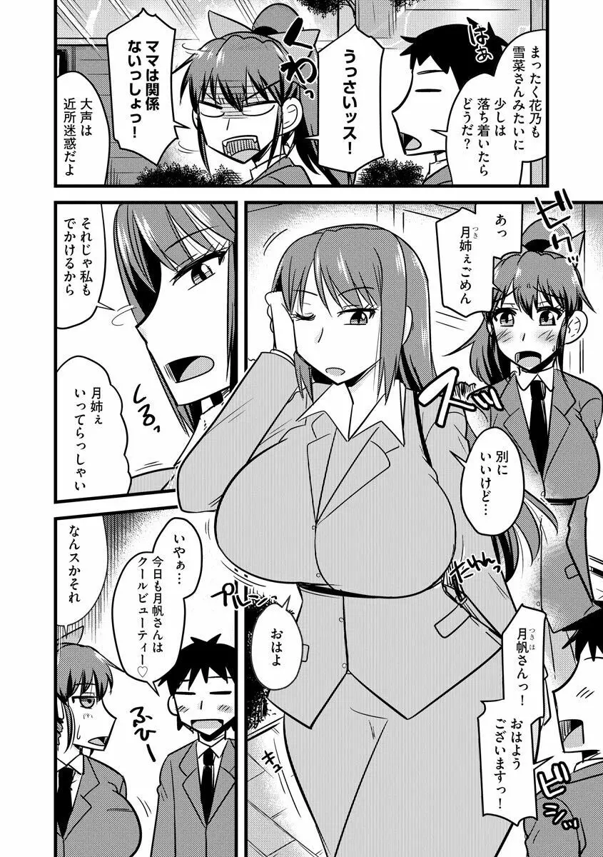 ネトラレ母娘が堕ちるまで Page.8