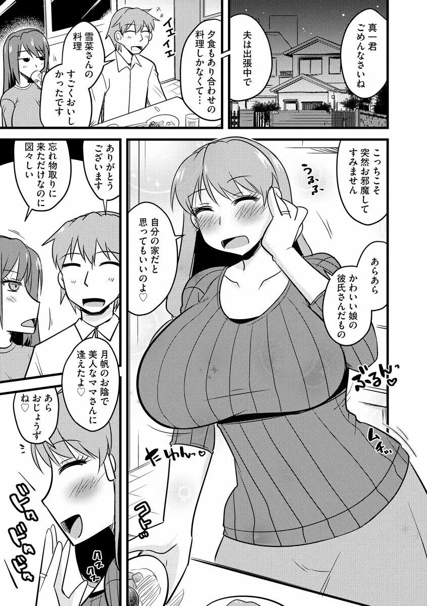 ネトラレ母娘が堕ちるまで Page.85