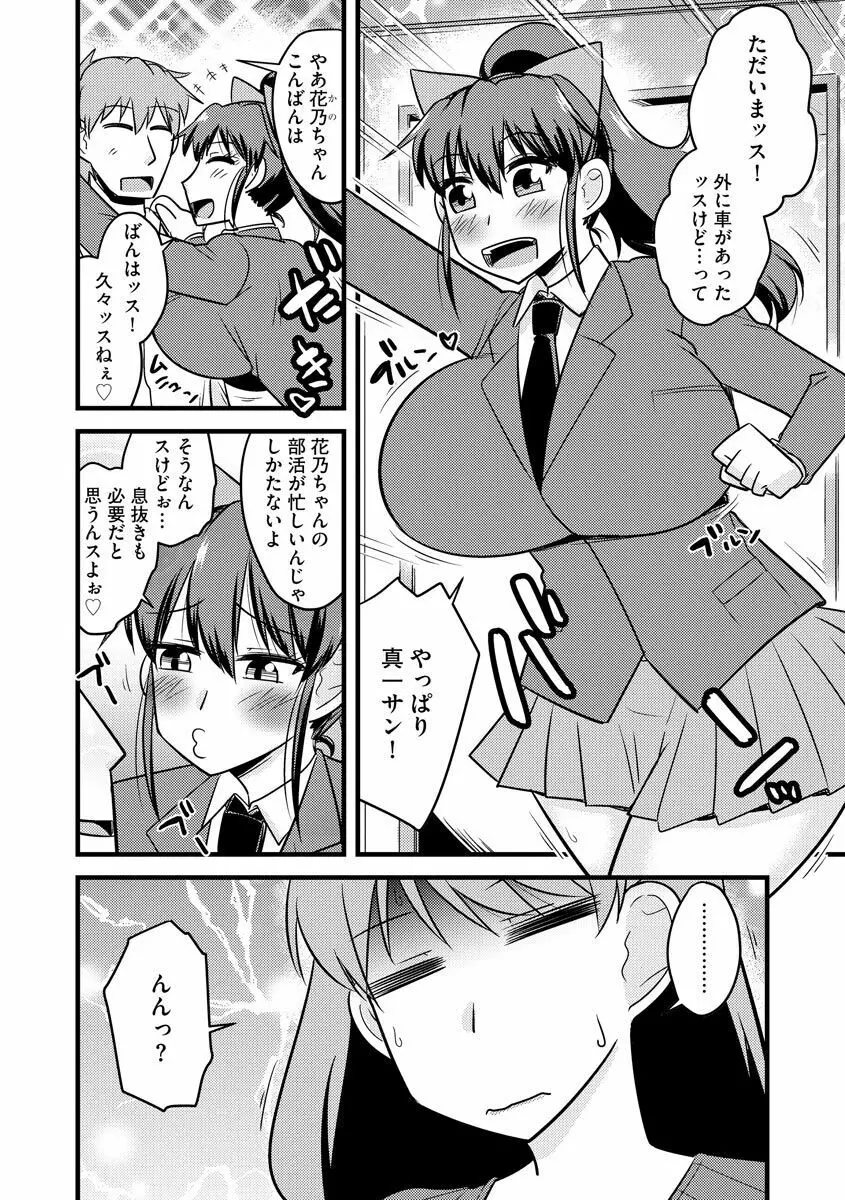 ネトラレ母娘が堕ちるまで Page.86