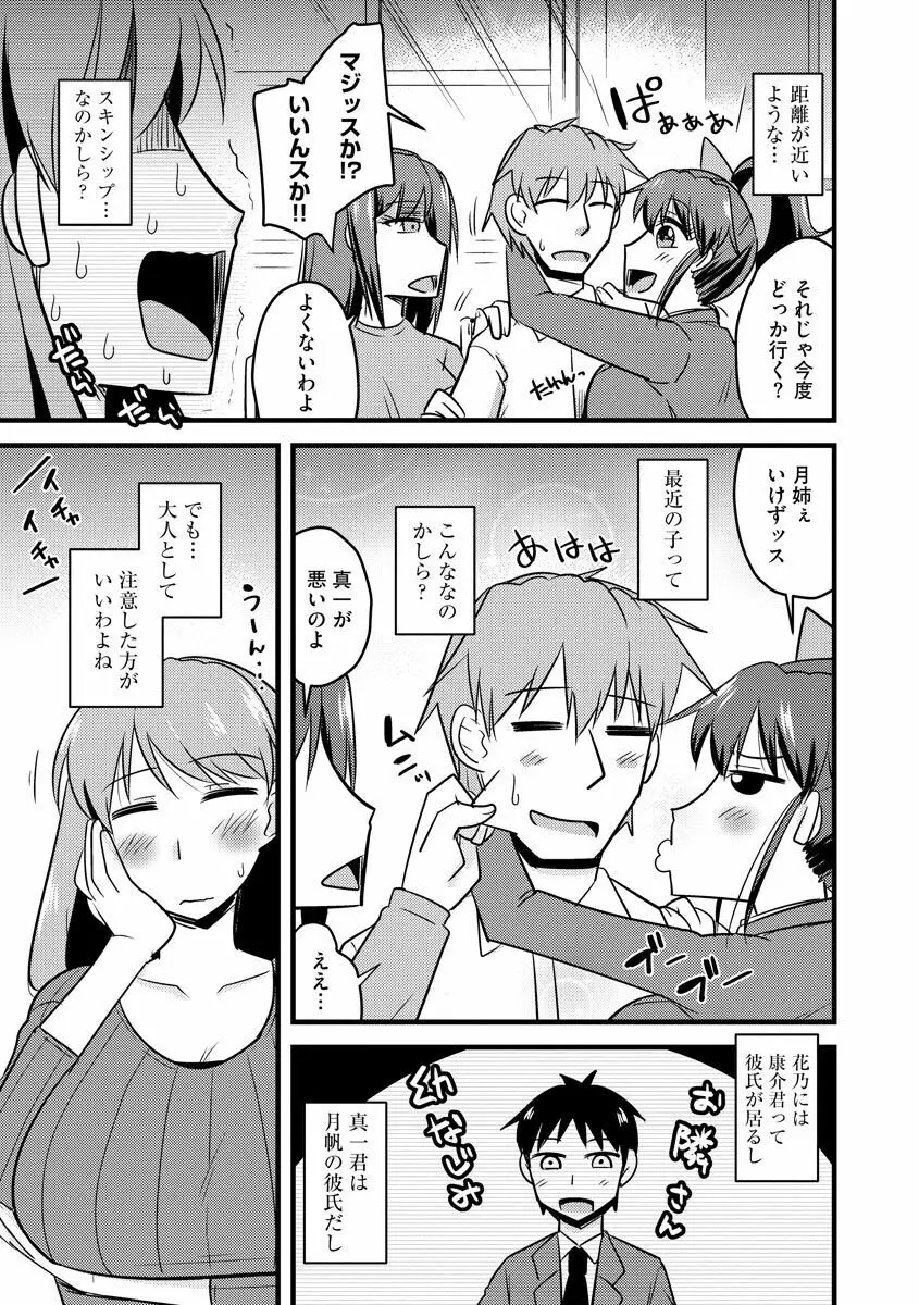 ネトラレ母娘が堕ちるまで Page.87