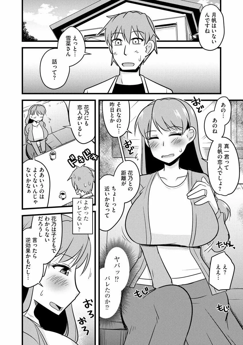 ネトラレ母娘が堕ちるまで Page.88