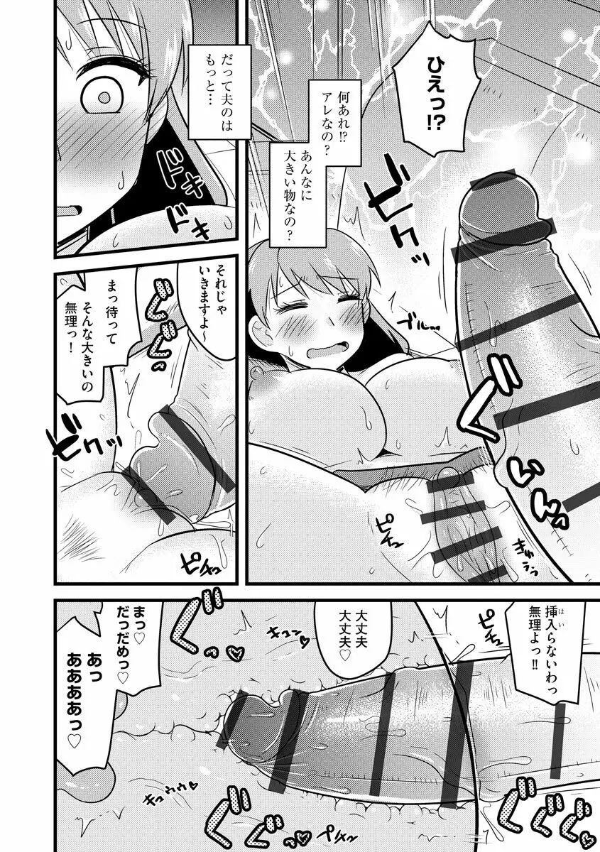 ネトラレ母娘が堕ちるまで Page.96