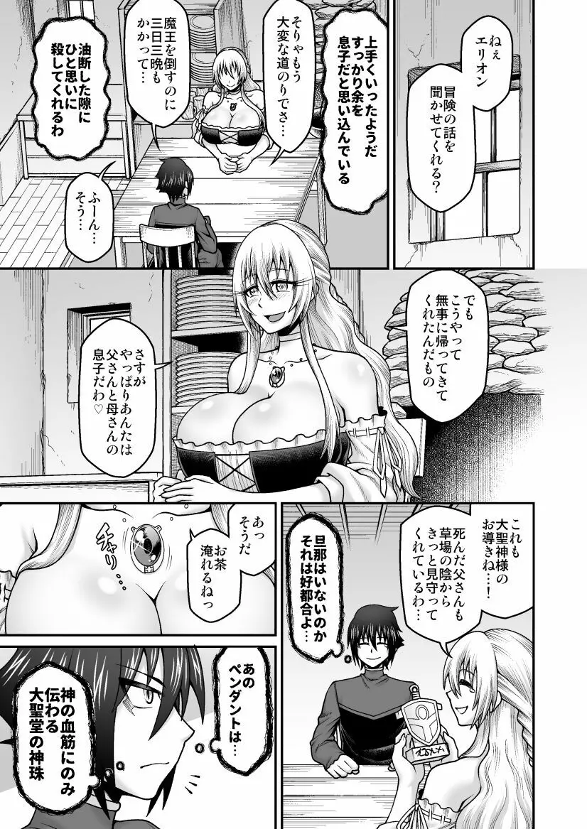 魔王が勇者の母親を寝取ってボテ腹にしたあげくその子宮から産まれなおす話 Page.10