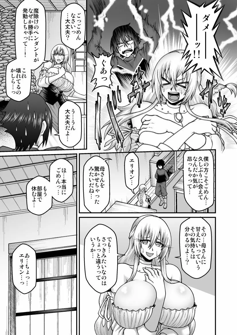 魔王が勇者の母親を寝取ってボテ腹にしたあげくその子宮から産まれなおす話 Page.16