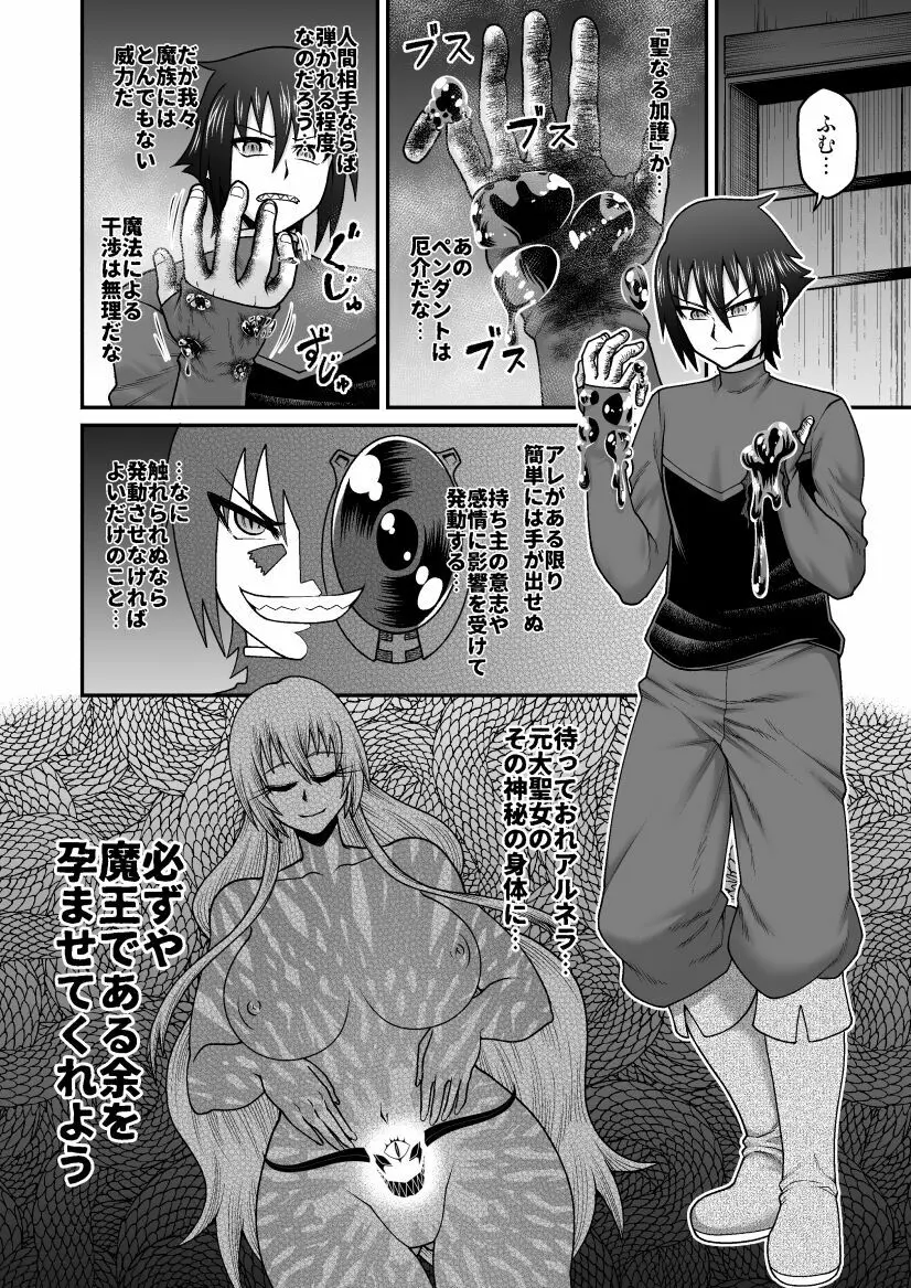 魔王が勇者の母親を寝取ってボテ腹にしたあげくその子宮から産まれなおす話 Page.17