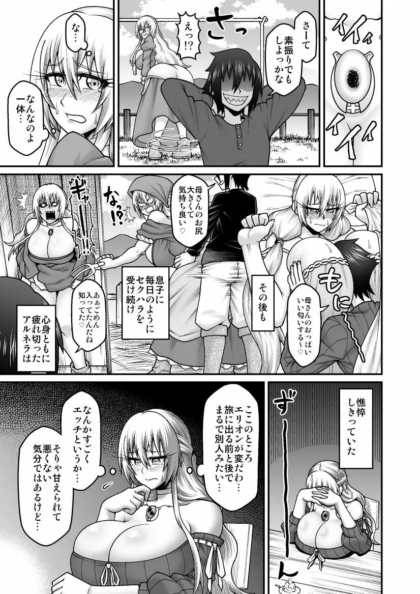 魔王が勇者の母親を寝取ってボテ腹にしたあげくその子宮から産まれなおす話 Page.22