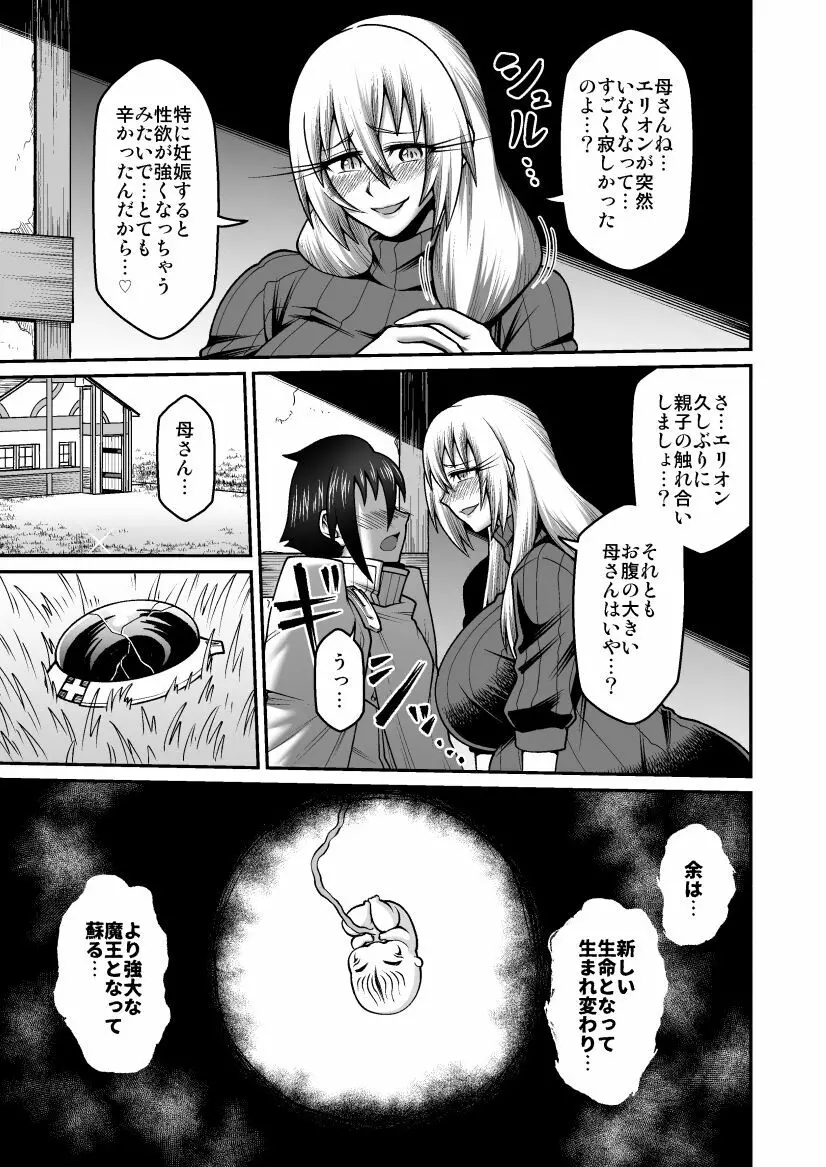 魔王が勇者の母親を寝取ってボテ腹にしたあげくその子宮から産まれなおす話 Page.66