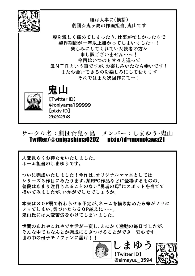 魔王が勇者の母親を寝取ってボテ腹にしたあげくその子宮から産まれなおす話 Page.68