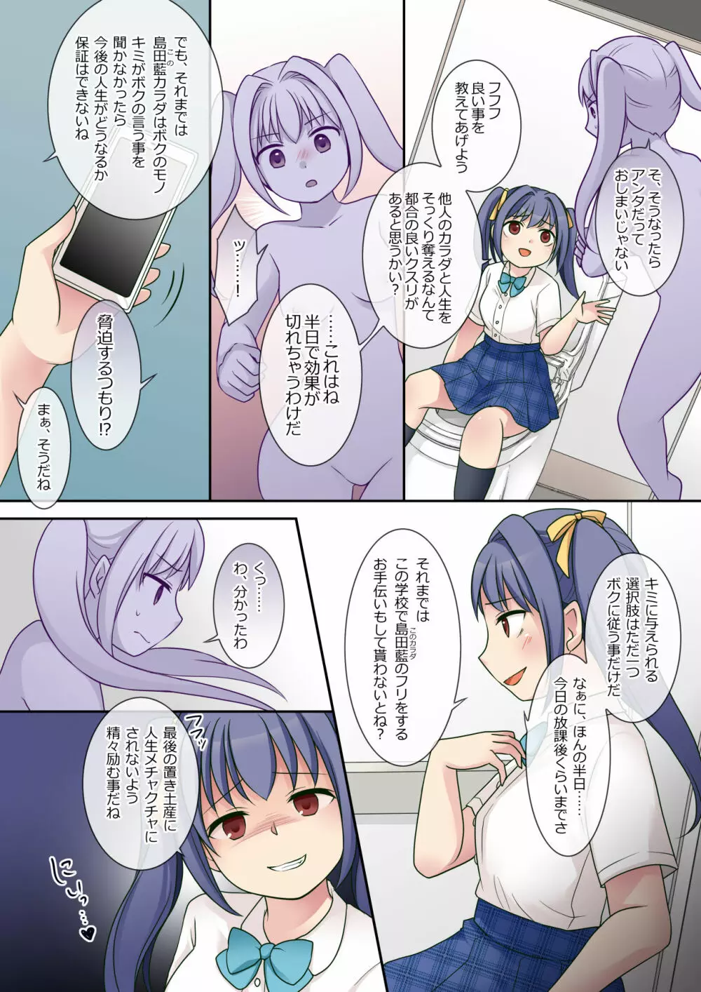 地縛霊の同級生に乗っ取られたアタシ Page.10