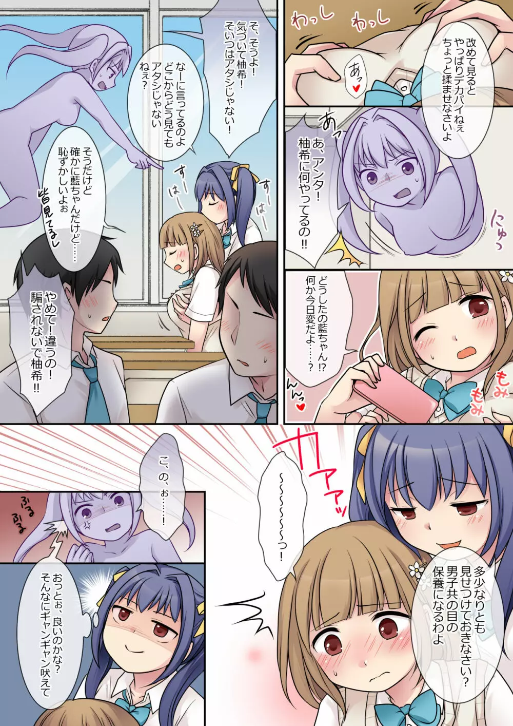 地縛霊の同級生に乗っ取られたアタシ Page.18