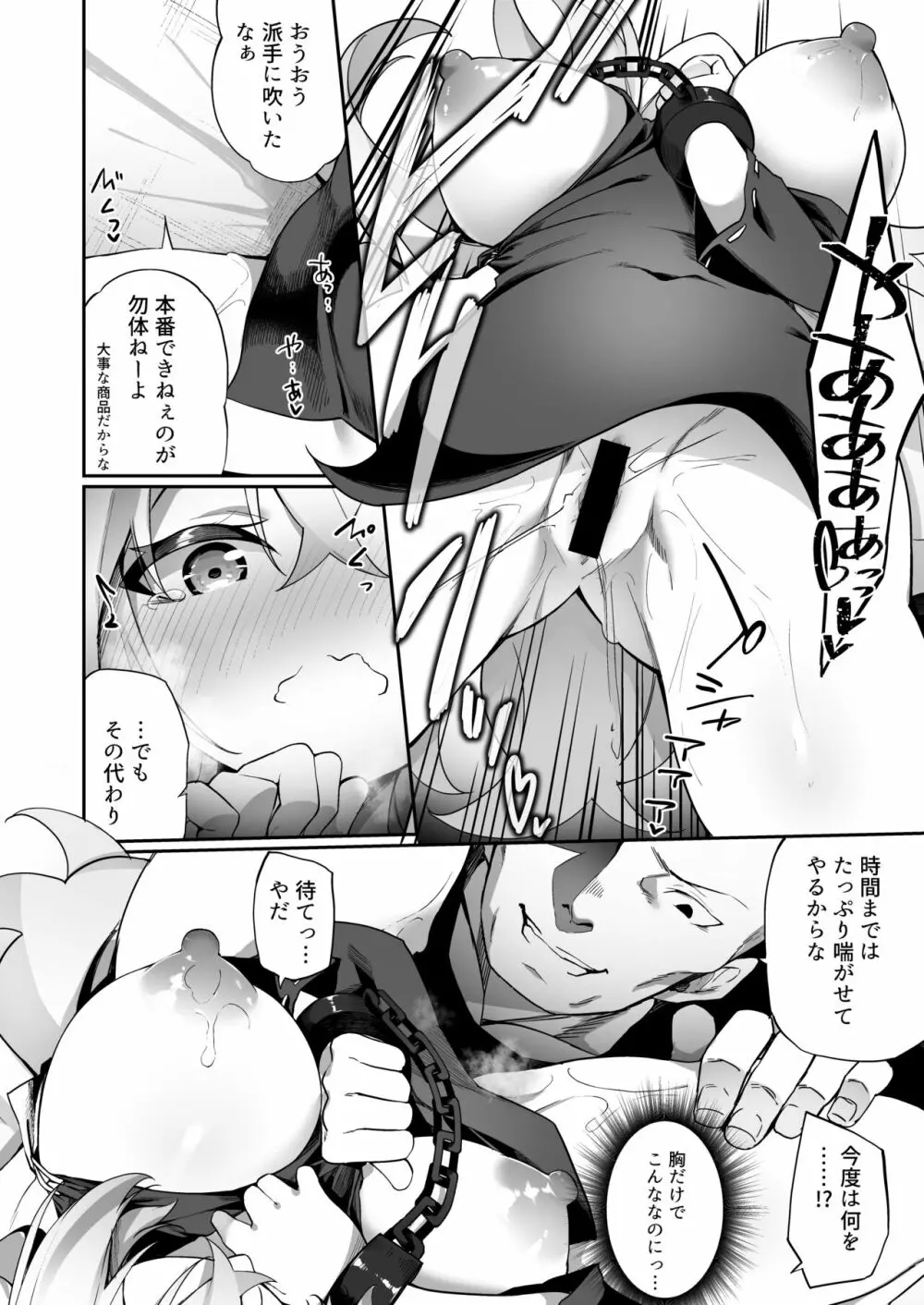 エルフ化の薬 Page.11