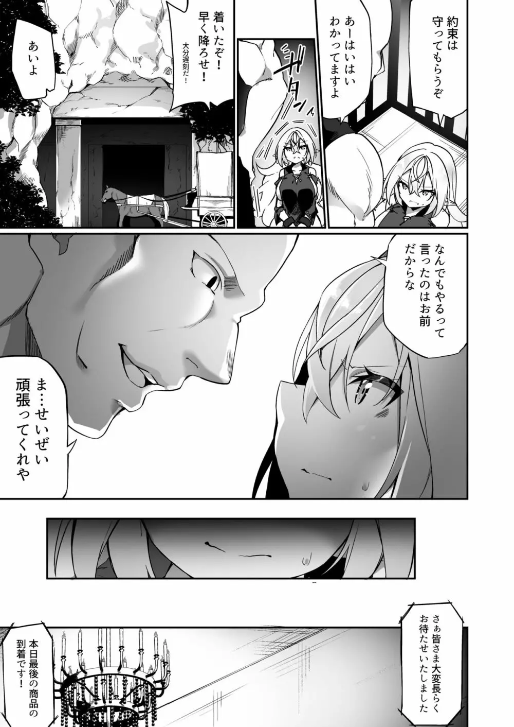 エルフ化の薬 Page.16