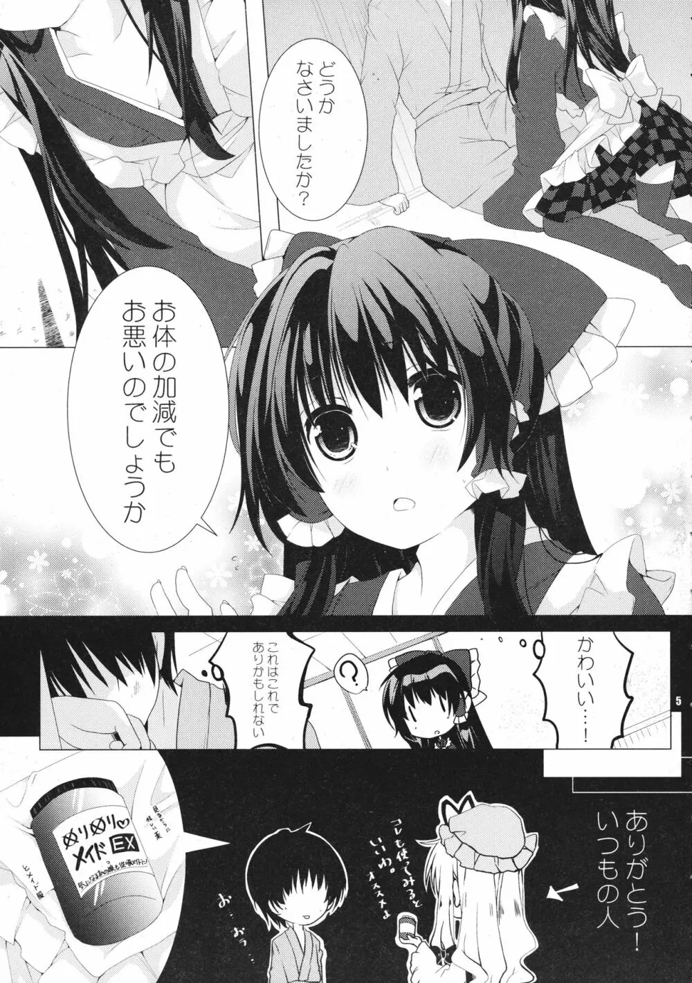 霊夢さんは従順メイド Page.4