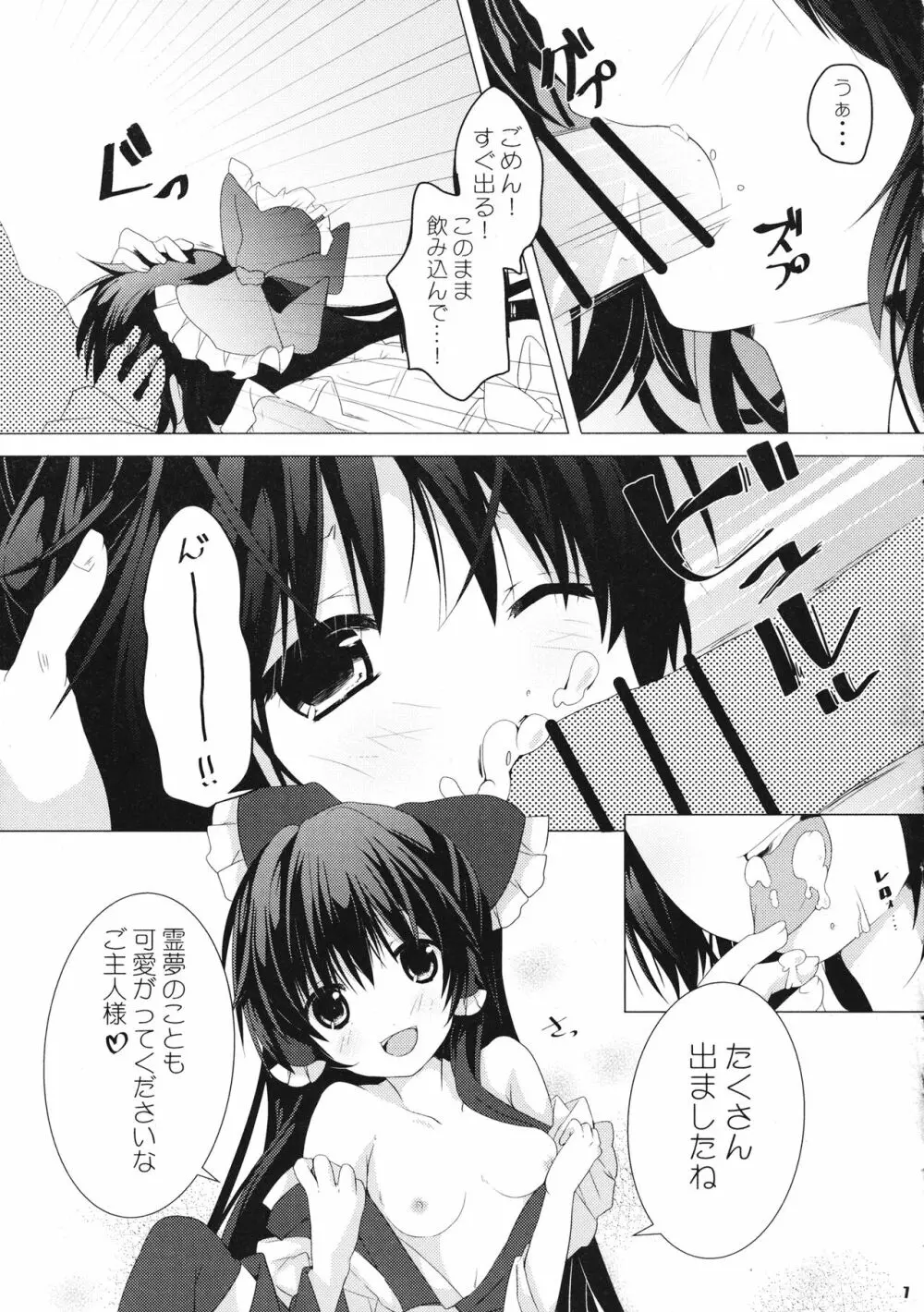 霊夢さんは従順メイド Page.6