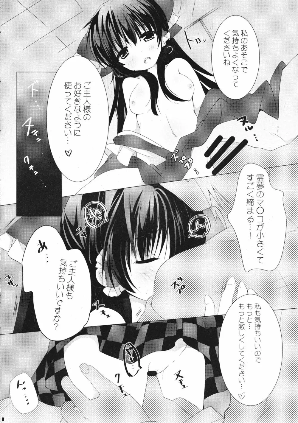 霊夢さんは従順メイド Page.7