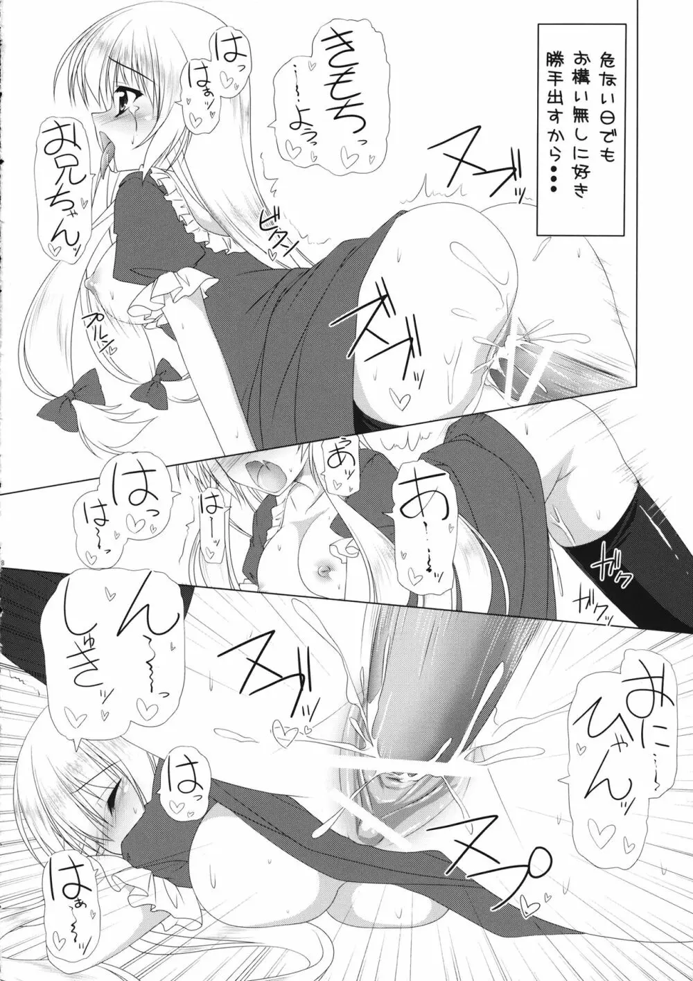 いもうとゆかりんっ Page.7