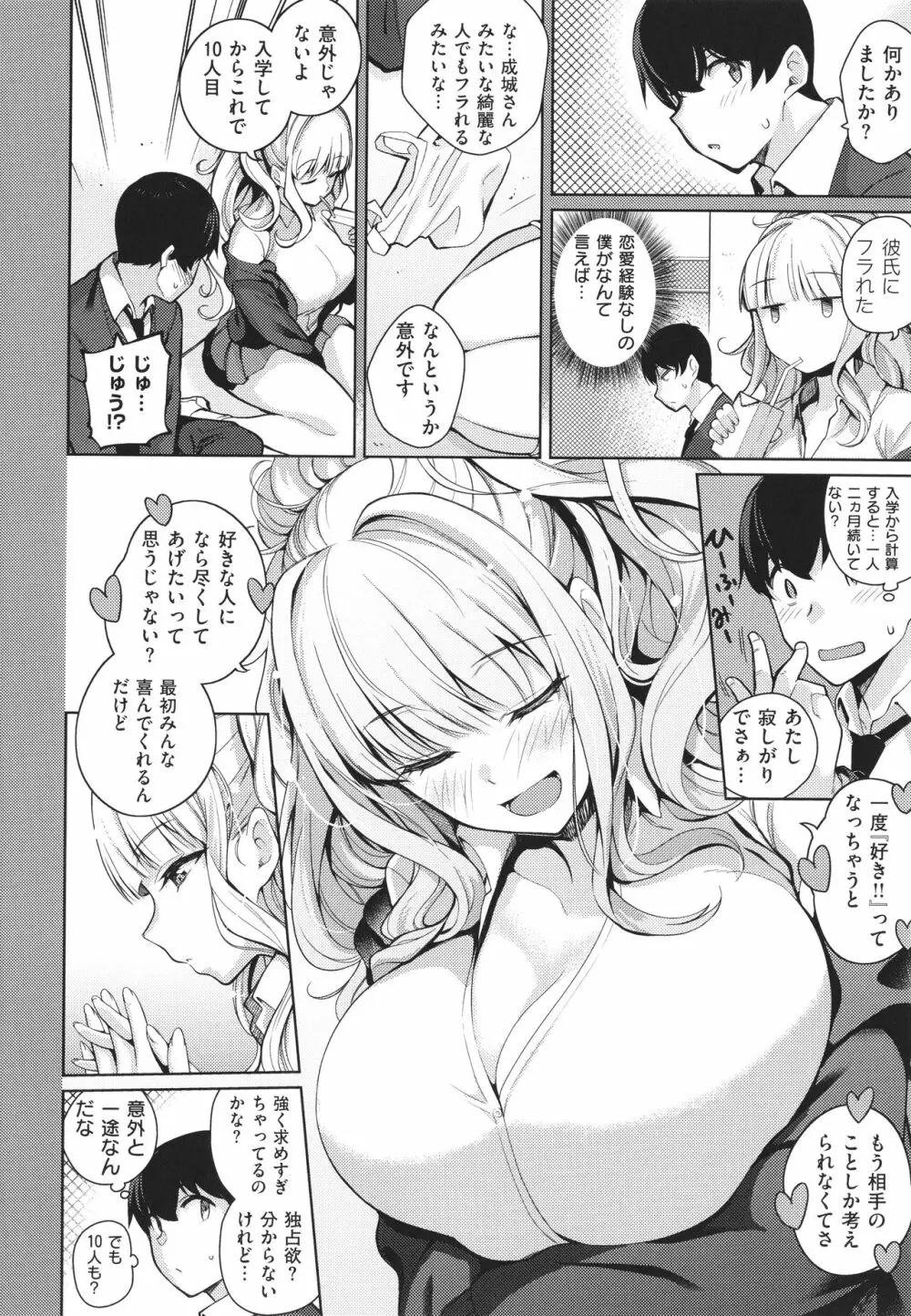 彼女はスキだらけ Page.11