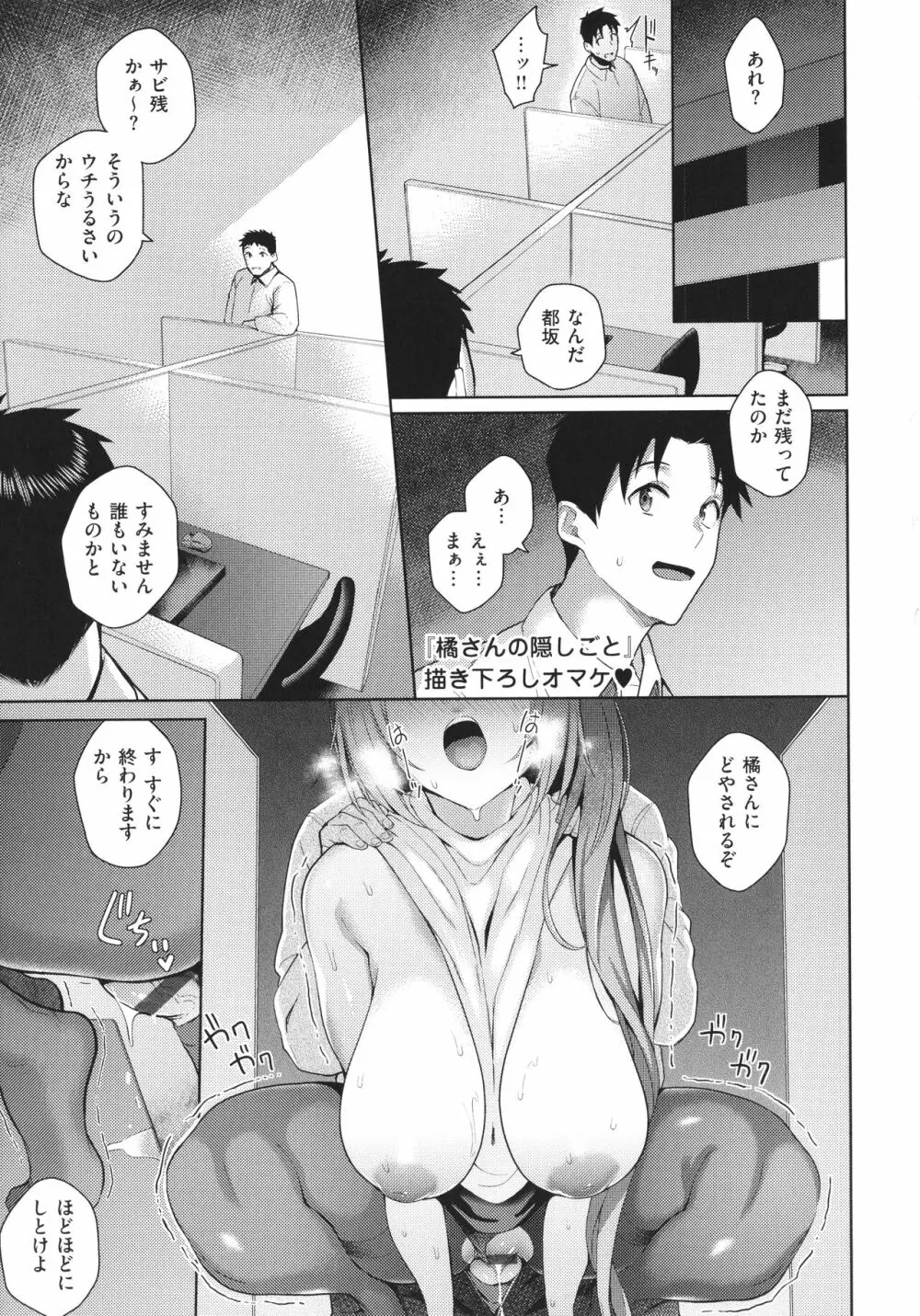 彼女はスキだらけ Page.126