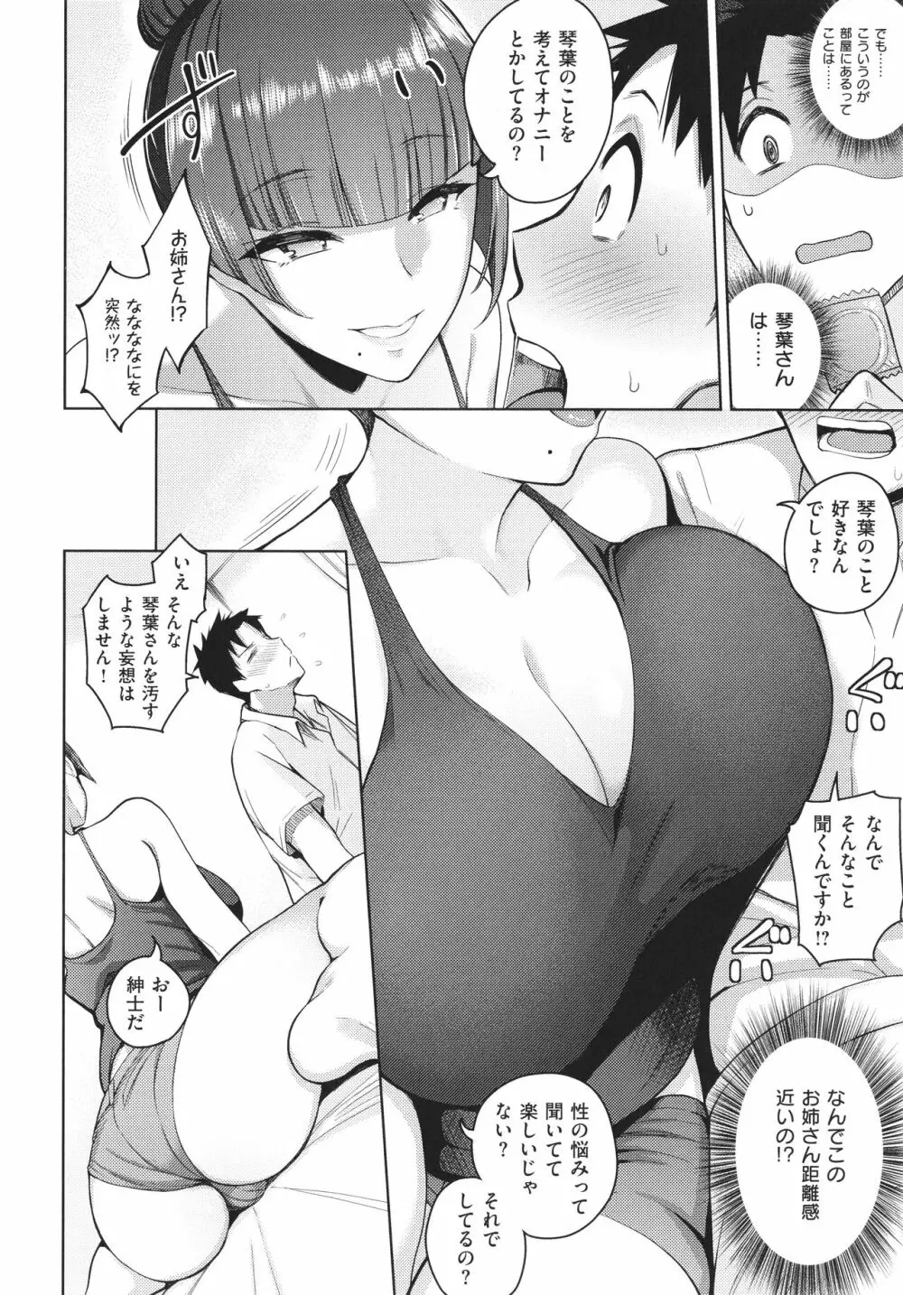 彼女はスキだらけ Page.133